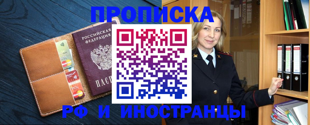 прописка от собственника в Дорогобуже